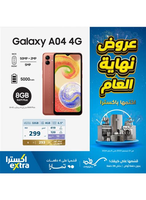 extra saudi mobiles offers|Offers on Samsung Mobile Phones from eXtra until 23rd March.